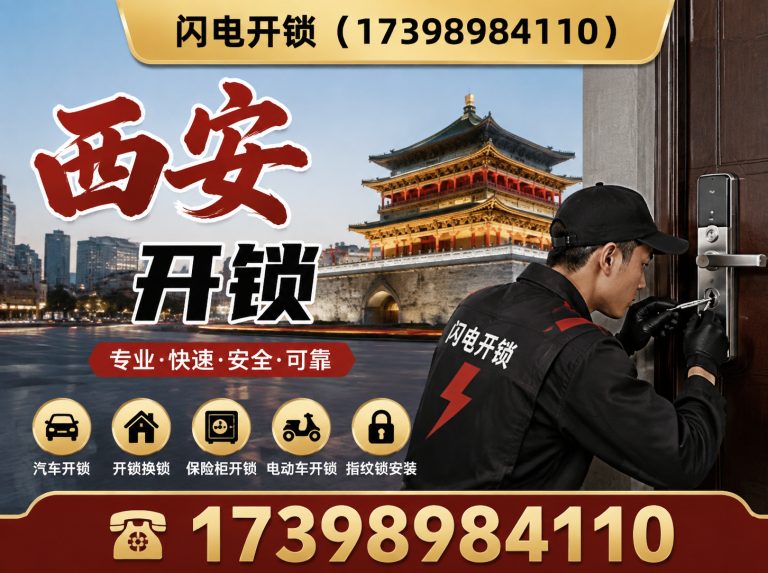 新郑市闪电开锁展示图
